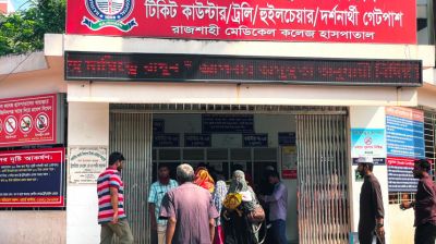 অনির্দিষ্টকালের কর্মবিরতিতে রামেক হাসপাতালের ইন্টার্ন চিকিৎসকরা