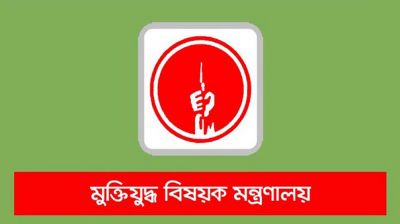 ৭ অক্টোবরের পর মুক্তিযোদ্ধা তালিকায় গেজেটভুক্তির আবেদন গ্রহণ বন্ধ