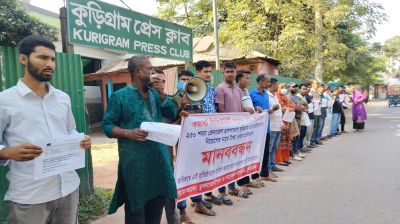 কুড়িগ্রামে সদর হাসপাতালে ৪ মাস বেতনহীন ৪৭ কর্মচারী, নতুন নিয়োগে টাকা দাবির অভিযোগ মানববন্ধন