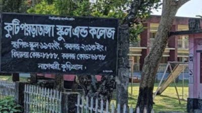 কুড়িগ্রামে এইচএসসিতে ৯ কলেজের একজনও পাস করেনি