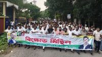 রূপগঞ্জে আওয়ামী লীগের সন্ত্রাস ও নৈরাজ্যের প্রতিবাদে বিএনপির বিক্ষোভ মিছিল